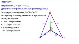 Номер 111. Геометрия 7 класс. Атанасян
