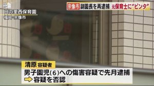 清原こづえ副園長を再逮捕　同僚にも”傷害”　日常的にパワハラか