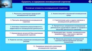 Инновационная стратегия