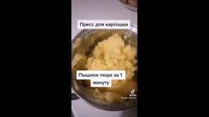 Купите это немедленно! Пресс для картошки. Теперь пюре пышное и без комков.