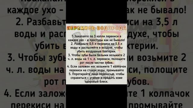 Лечебные Свойства !Перекись Водорода! Копеечный препарат.