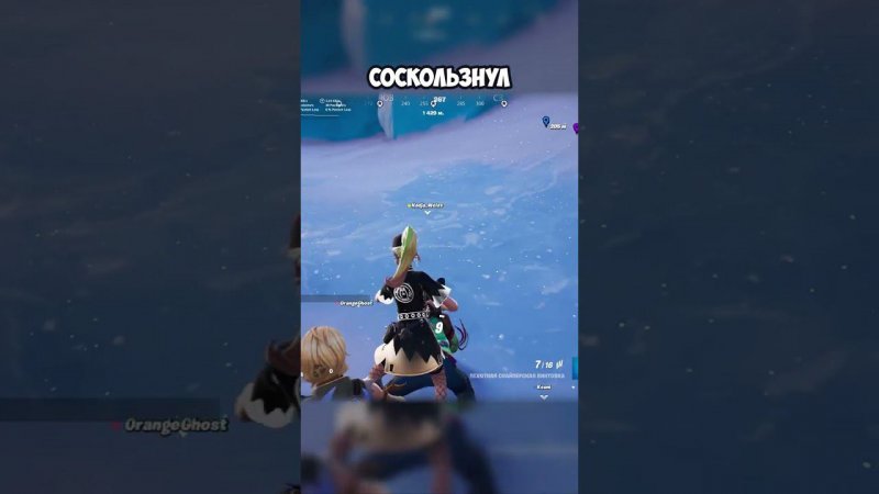 СОСКОЛЬЗНУЛ | #fortnite