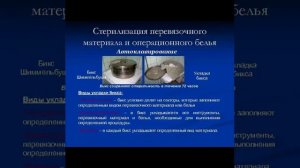 Виды укладки Бикса  Призентация для медицинского колледжа медицинского института НИУБелГУ (2 курс а