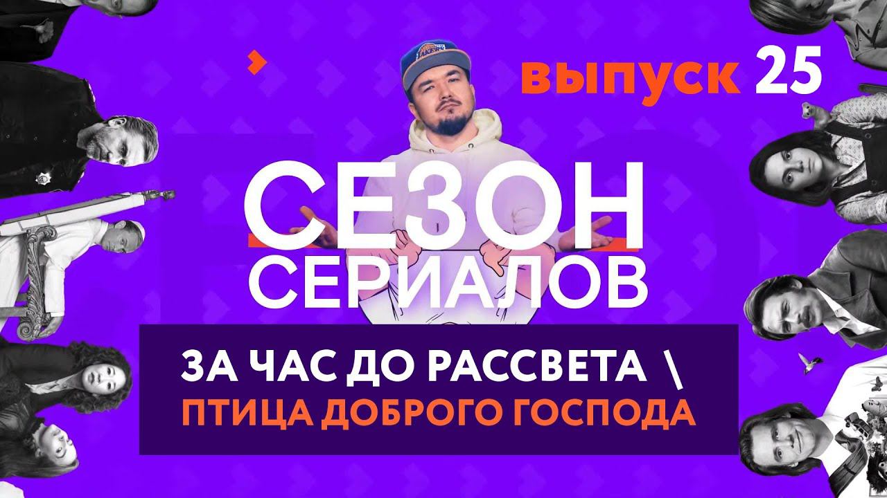 ЗА ЧАС ДО РАССВЕТА \ ИТАН ХОУК \ НЕОБЫКНОВЕННЫЙ ПЛЕЙЛИСТ ЗОУИ | Сезон Сериалов | Выпуск 25 смотреть онлайн