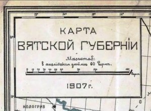 Карта Вятской Губернии, 1907 года.