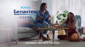 Бепантен Derma 10 kz