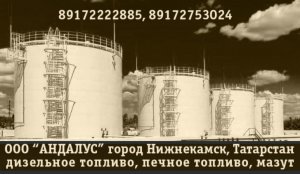 Печное топливо темное химическое из Татарстана