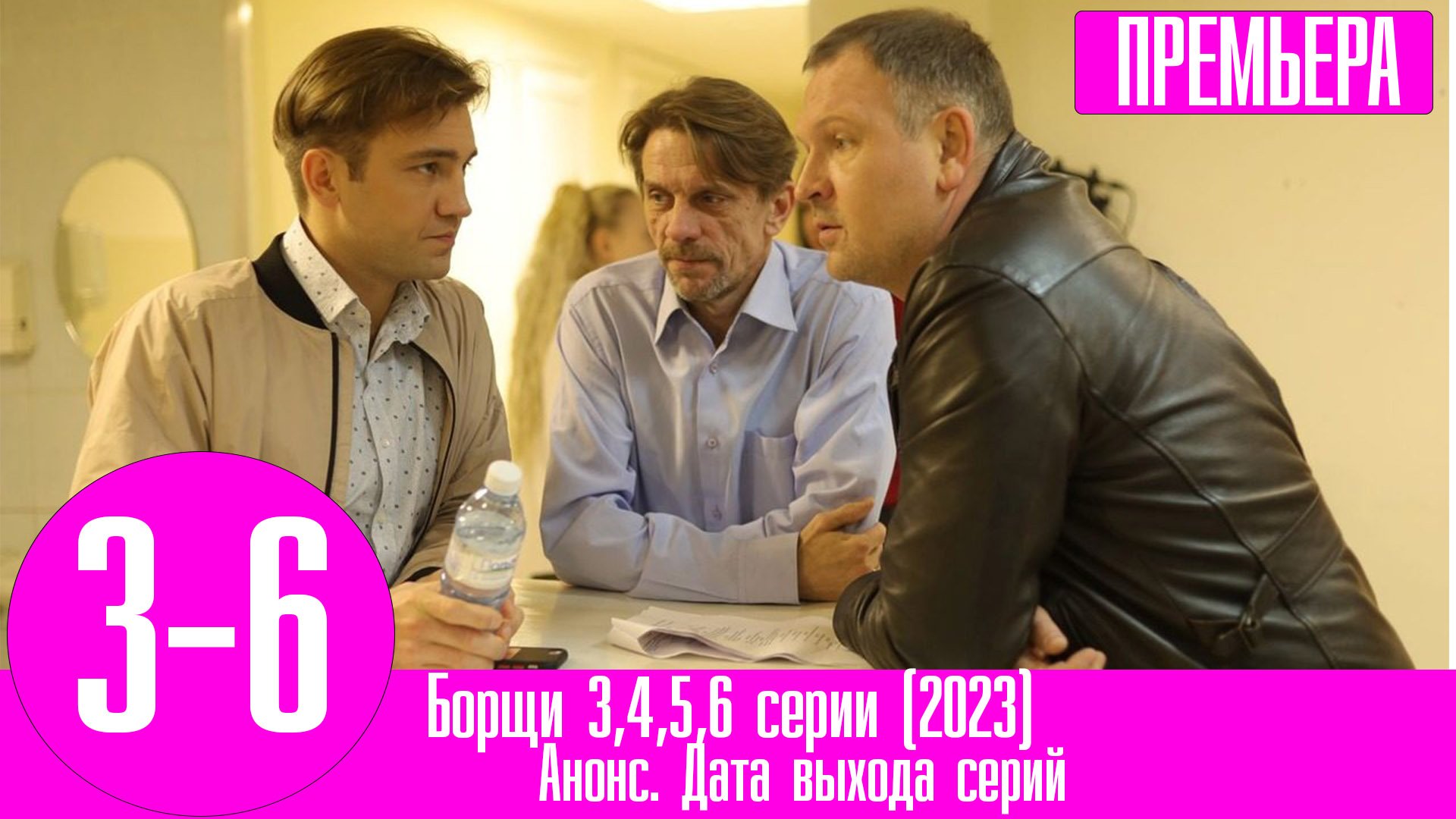 Слово дата выхода серий 2023