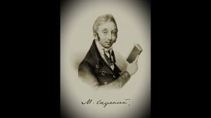 Гаврилов Ю.Л. Разговоры... Сперанский М. М. Судьба реформатора.