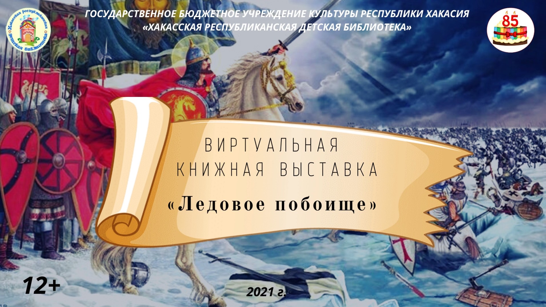 День воинской славы ледовое. День воинской славы Ледовое побоище 1242. Победа Невского на Чудском озере.