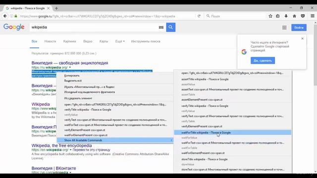 4 - Selenium WebDriver  Java  -  Работа в Selenium IDE (запись тестовых сценариев)