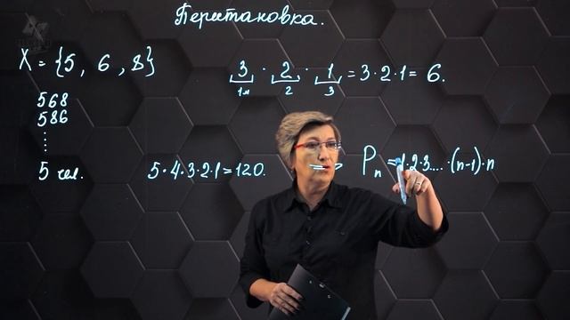 Комбинаторика. Перестановки. 10 класс.