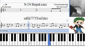 Сольфеджио Б Калмыков, Г Фридкин 2 класс № 154