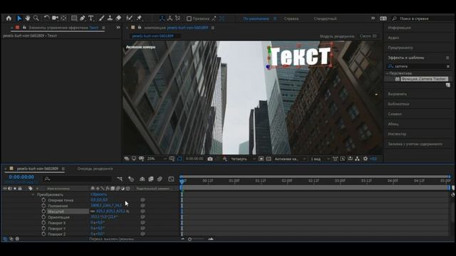 КАК ПРИВЯЗАТЬ ТЕКСТ К ОБЪЕКТУ В AFTER EFFECTS / Motion tracking #aftereffects #текст