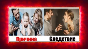 Детские травмы - корень всех проблем
