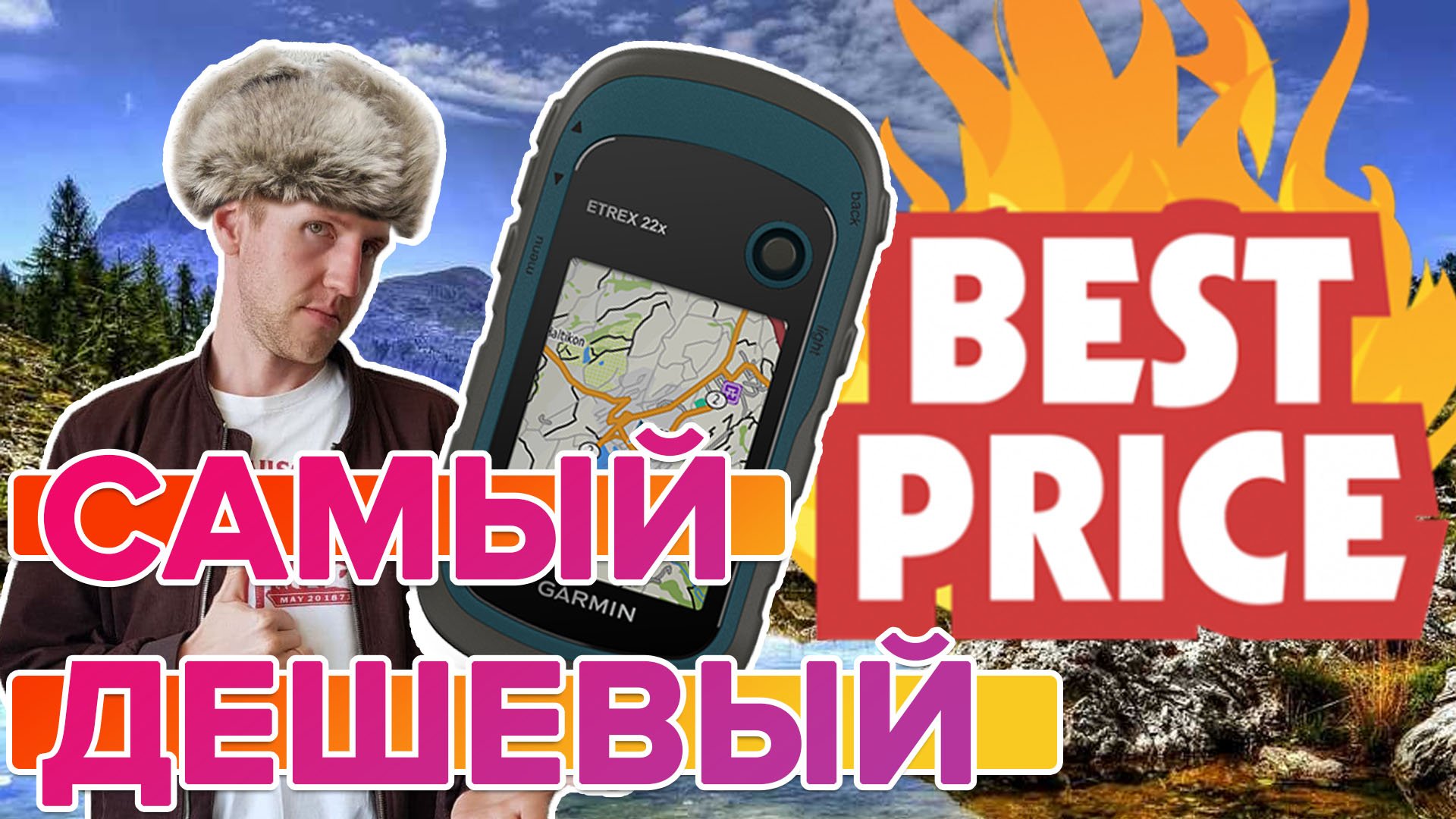 Распаковка Бюджетного навигатора Garmin Etrex 22X