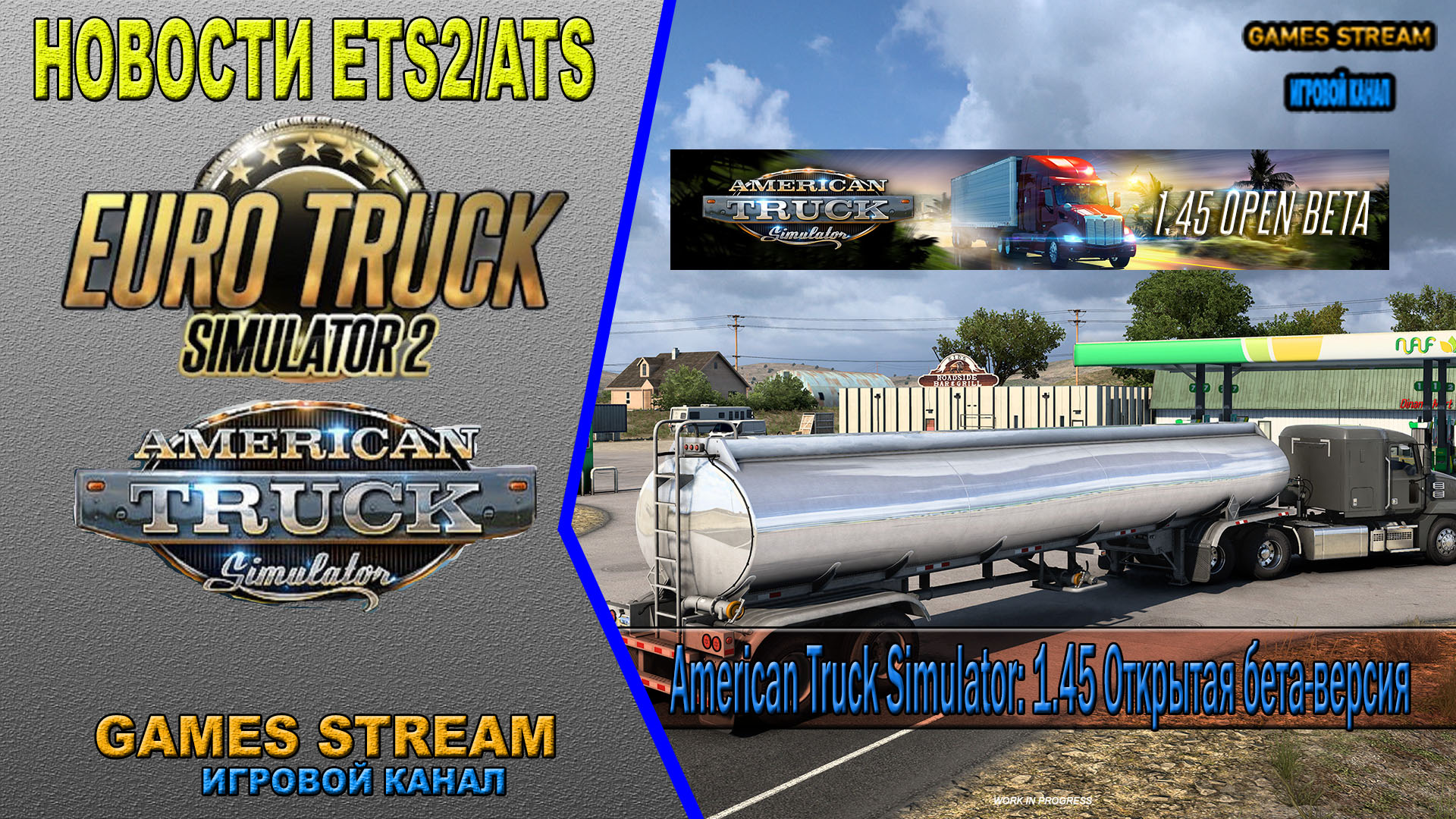 ?Новости ETS2/ATS от 27.06.22 выпуск #101●ATS: 1.45 Open Beta