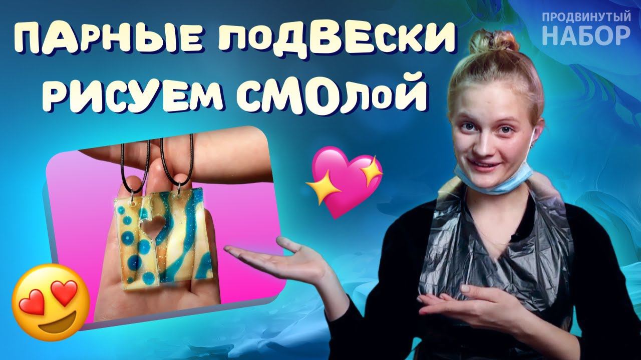 Рисование эпоксидной смолой