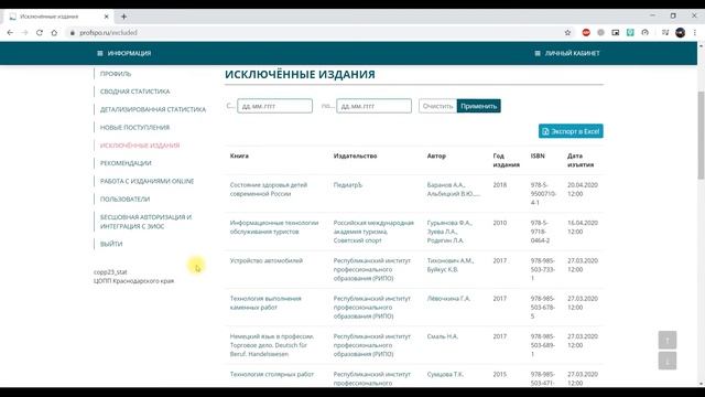 Личный кабинет администратора на платформе PROFобразование
