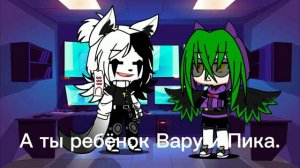 День рождения Пика+ ребёнок.24 часа Вару и Пик родители.С днюхой Пикуша