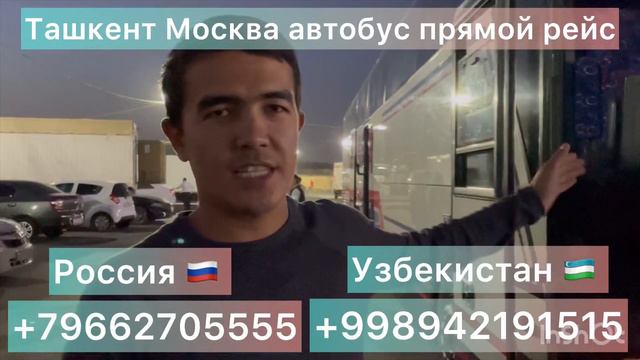 Ташкент Москва автобус Россия Ташкент Россия Узбекистан автобус ￼ прямой рейс билет на автобус