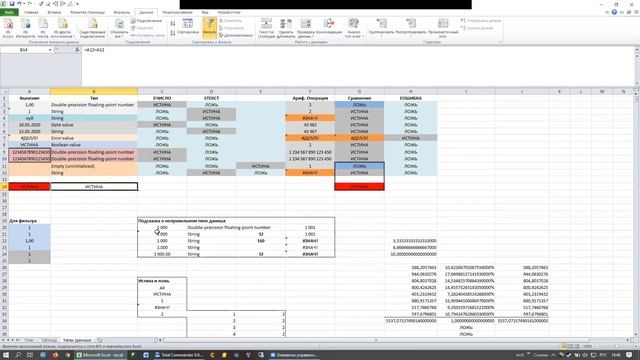 Excel, часть2 смотреть онлайн