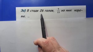 5 класс. Нахождение целого по его части.