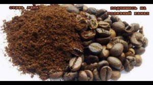 ★Натуральная краска для волос. Добавь 2 ч. л. МОЛОТОГО КОФЕ в кондиционер и нанеси на волосы.