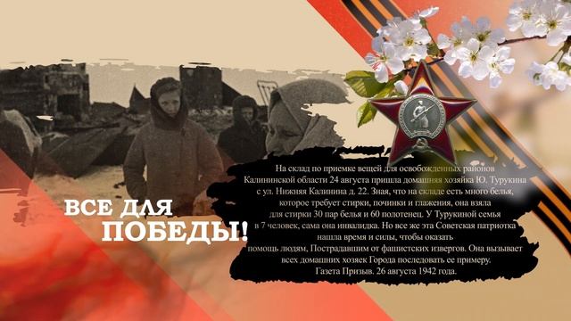 Всё для победы! Выпуск 8 2023