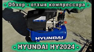Hyundai HY2040 обзор-отзыв.