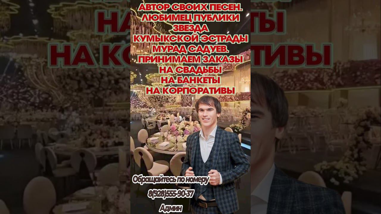 Новые песни Мурада Садуева сборник 07.06.2024