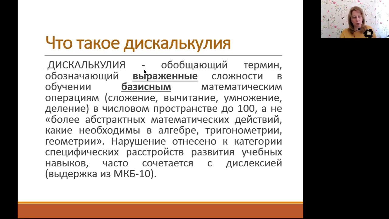 Учебный кейс Наталии Пятибратовой "Школьная математика. Коррекция дискалькулии"