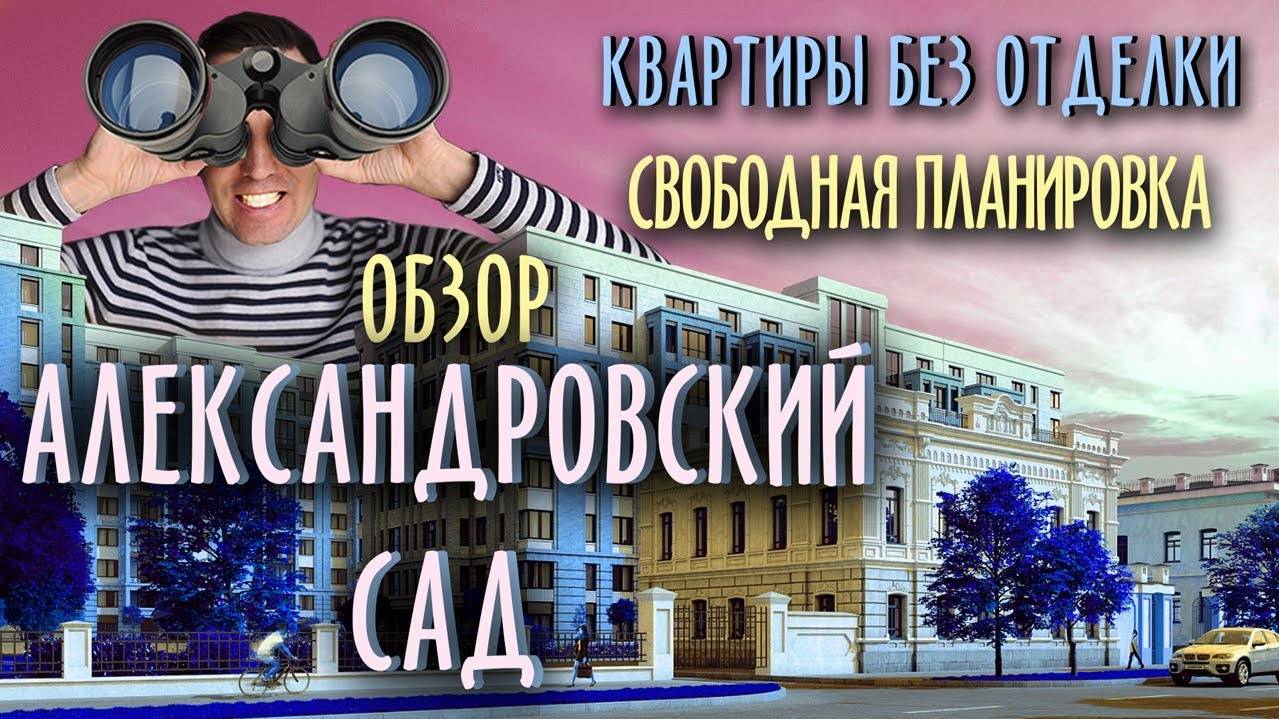 СВОБОДНАЯ ПЛАНИРОВКА КВАРТИРЫ | ЖК Александровский сад | НОВОСТРОЙКИ ЕКАТЕРИНБУРГА