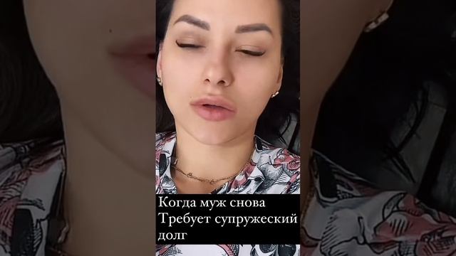 Муж требует супружеский долг?