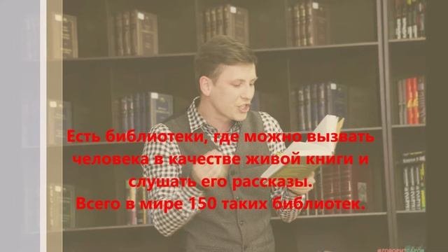 ИНТЕРЕСНЫЕ ФАКТЫ О БИБЛИОТЕКАХ