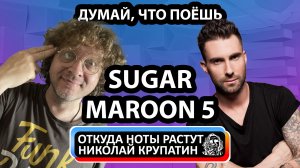 Maroon 5 - Sugar / Два слова до запрета!