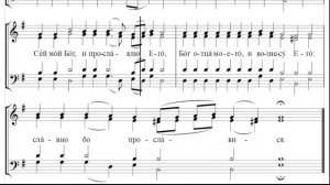 🎼 Ирмосы Великого канона "Помощник и Покровитель" на подобен "Волною морскою", песнь 1 (альт)