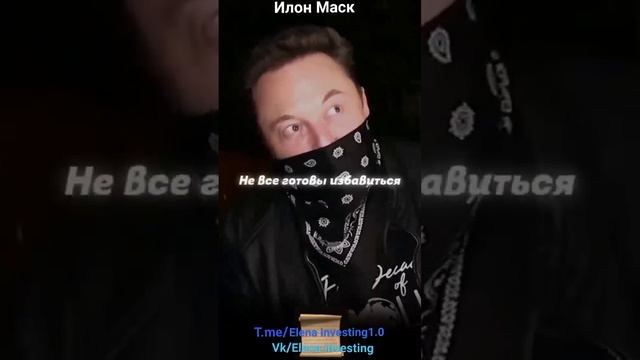 ИЛОН МАСК. ИНВЕСТИРУЙ В СЕБЯ! смотреть онлайн