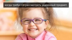 Как подобрать очки ребенку