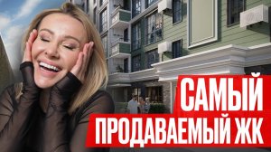 ЭТОТ Жилой Комплекс - ТВОЙ ВЫБОР №1 // Недвижимость в Сочи