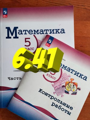 математика 5 класс номер 6.41