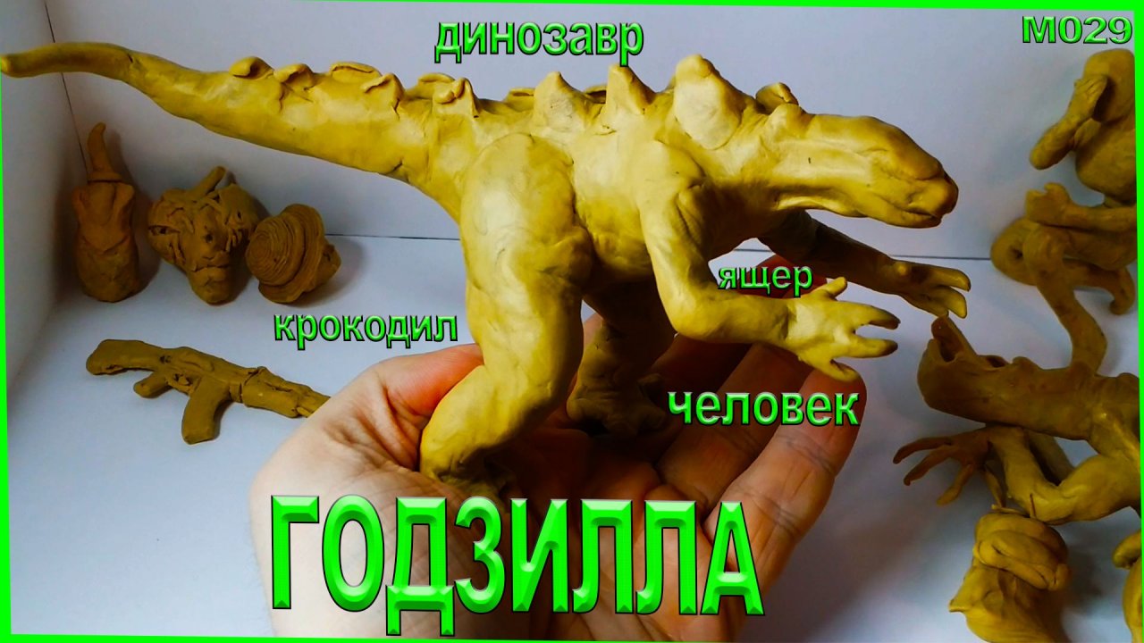 Крокодил из пластилина