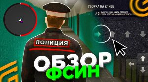 ЧТО ТАКОЕ ФСИН В ОБНОВЕ GRAND MOBILE? - ПОЛНЫЙ ОБЗОР ТЮРЬМЫ ГРАНД МОБАЙЛ (gta crmp mobile)