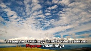 Лэгэнтэй - Дьааҥы кыыһа (Караоке)