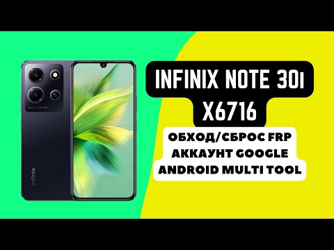 INFINIX NOTE 30i (X6716). FRP! Сброс_обход аккаунта google. Android Multi Tool