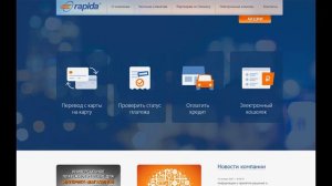 Rapida Online (Рапида Онлайн) платежная система