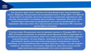 Тема 3  Формы регулирования труда работников  Система и особенности  источников трудового права