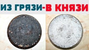Как очистить кастрюлю, сковороду от нагара ДО БЛЕСКА. Теперь мои сковородки как новые