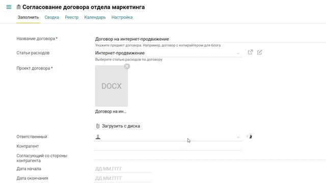 Согласование договоров в Pyrus