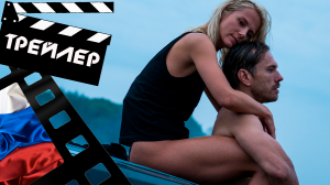 ??? КОСА - 2021 (ТРЕЙЛЕР) (РУС) (СЕЗОН 1)